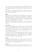 이방 기독교의 특징과 바울서신권 이방 기독교의 특징-5