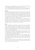 이방 기독교의 특징과 바울서신권 이방 기독교의 특징-6