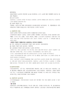 산업복지 개론 레포트-3