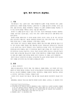 낙태 합법화에 대한 토론문 낙태 합법화에 대한 토론문-1