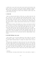 범죄와 일탈 범죄 와일 탈의 접근방법-10