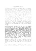 발달단계 프로이트의 심리성적 발달단계 에릭슨의 심리사회적 발달이론-1