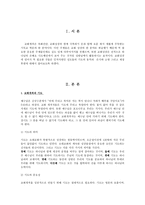 부교역자론 교회 개척 과기 도교 회개 척과 은사와 사명-1
