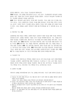 부교역자론 교회 개척 과기 도교 회개 척과 은사와 사명-2