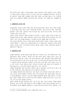 부교역자론 교회 개척 과기 도교 회개 척과 은사와 사명-3