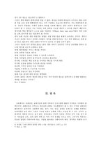 부교역자론 교회 개척 과기 도교 회개 척과 은사와 사명-4