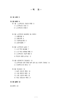 노인학대노인학대 개념과 유형 발생원인 및 이론 실태-1