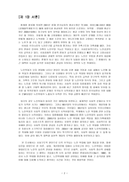 노인학대노인학대 개념과 유형 발생원인 및 이론 실태-2