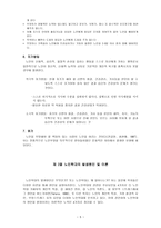 노인학대노인학대 개념과 유형 발생원인 및 이론 실태-5