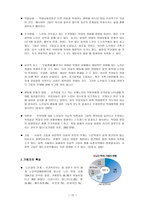 노인학대노인학대 개념과 유형 발생원인 및 이론 실태-10