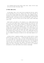 노인학대노인학대 개념과 유형 발생원인 및 이론 실태-12