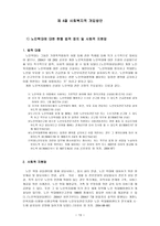 노인학대노인학대 개념과 유형 발생원인 및 이론 실태-13