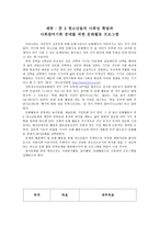 중청소년들의 사회성 확립과 사회참여기회 증대를 위한 문화활동 프로그램-1