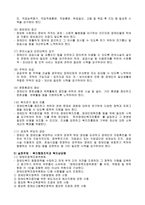 장애인복지법 레포트-3