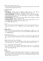장애인복지법 레포트-6
