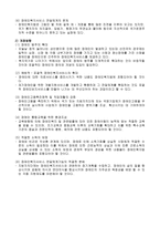 장애인복지법 레포트-8