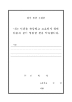 도덕 인권선언문-10