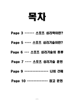 스포츠심리기술훈련-2