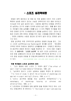 스포츠심리기술훈련-3