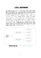 스포츠심리기술훈련-5
