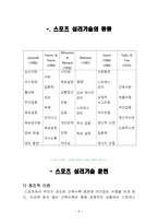 스포츠심리기술훈련-6