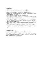 재혼가족복지 레포트-2