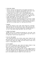 재혼가족복지 레포트-5