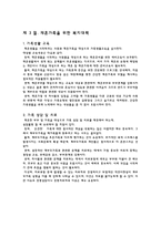 재혼가족복지 레포트-6