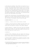 인권법의 기초 인권법의 개념과 연구대상-2