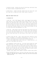 인권법의 기초 인권법의 개념과 연구대상-3