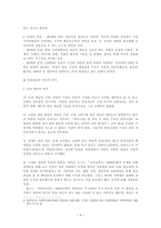 인권법의 기초 인권법의 개념과 연구대상-4