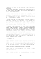인권법의 기초 인권법의 개념과 연구대상-5