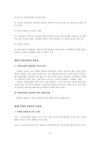 인권법의 기초 인권법의 개념과 연구대상-6