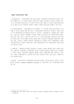 인권법의 기초 인권법의 개념과 연구대상-8