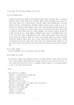 저소득층 아동의 방학생활지도 프로그램-1