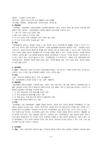 장애유형별 개념 및 특성-3