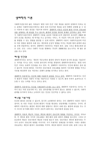 생태학적 이론 레포트-1