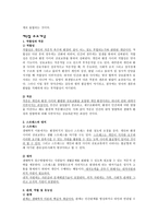생태학적 이론 레포트-2