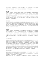 생태학적 이론 레포트-3