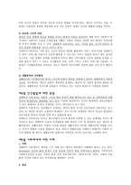 생태학적 이론 레포트-4