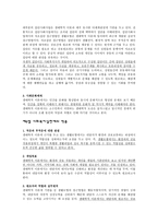 생태학적 이론 레포트-5