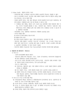 자본주의 사회민주주의 그리고 복지국가 복지국가론-2