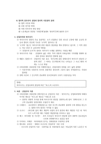 자본주의 사회민주주의 그리고 복지국가 복지국가론-4