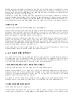 보험 재테크 레포트-6