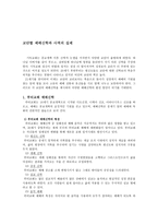 교단별 예배 신학과 사역의 실제-1