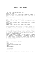 벤더 게슈탈트 심리검사-1
