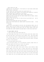 대전지역 고등학생들의 흡연실태-2