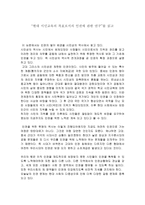 현대 시민교육의 목표로서의 인권연구논평2-1