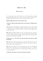 예배 분석 및 제안 예배 분석대상 교회-1