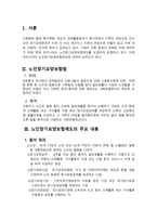 사회복지사업법 노인장기요양보험법-2